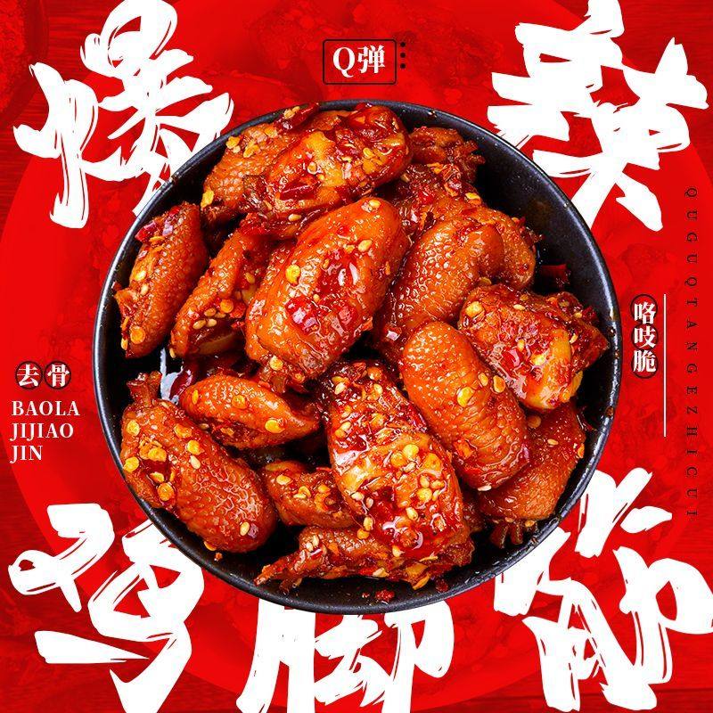 盐焗鸡脚筋开袋即食客家风味鸡爪鸡脆骨休闲小吃追剧必备馋嘴零食,零食/坚果/特产,鸡肉零食,淘宝优惠券,粉丝福利购,淘宝优惠卷