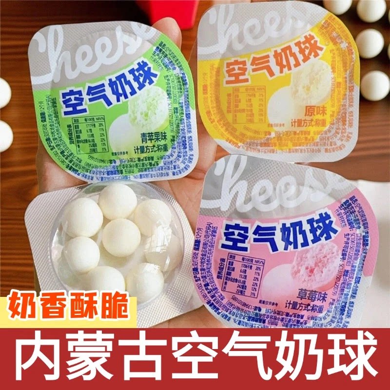 内蒙古空气奶球酥脆独立装