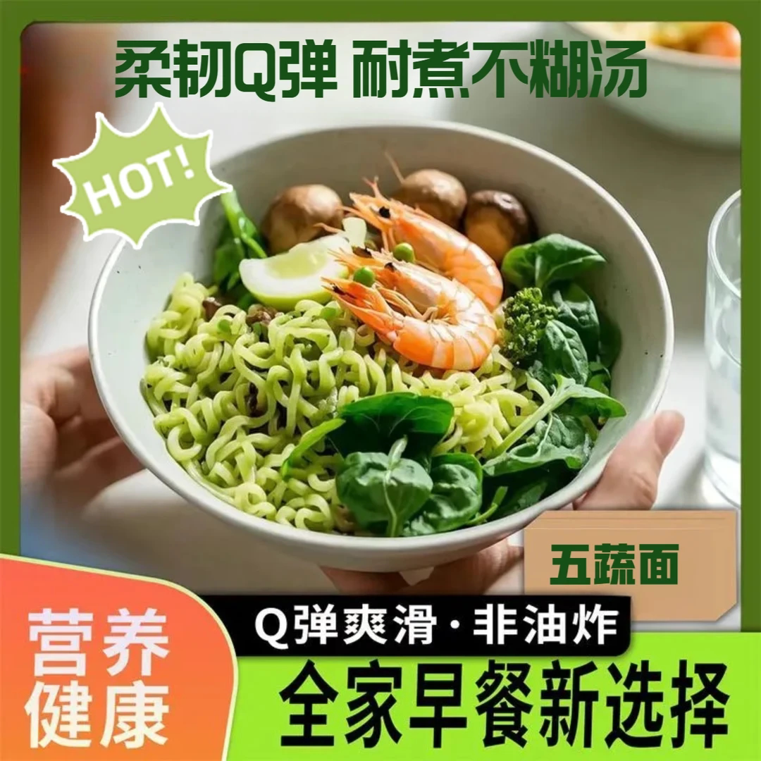 五蔬方便面耐煮不糊轻食
