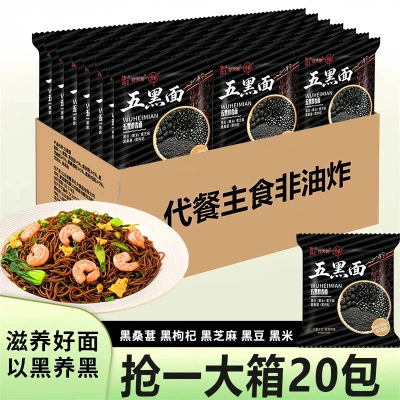 非油炸免煮冲泡低脂五黑杂粮面
