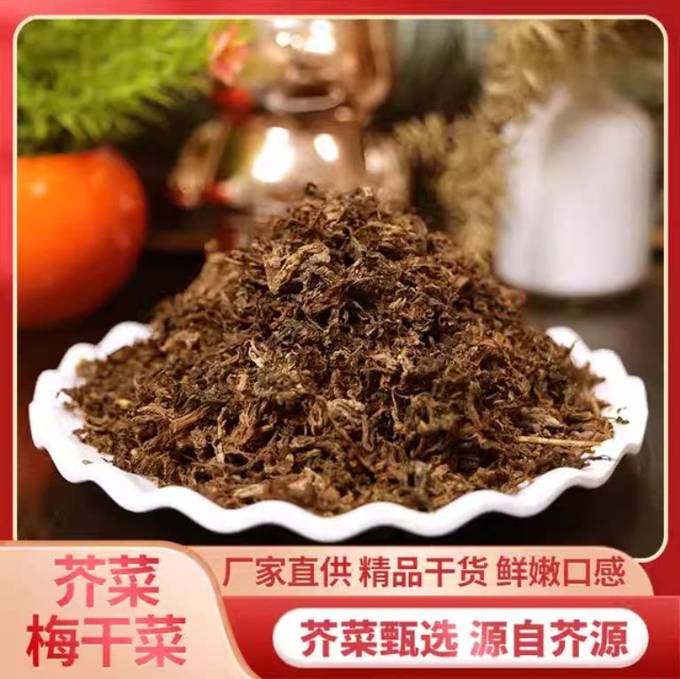 地方特产干酸菜手工盐菜梅干菜