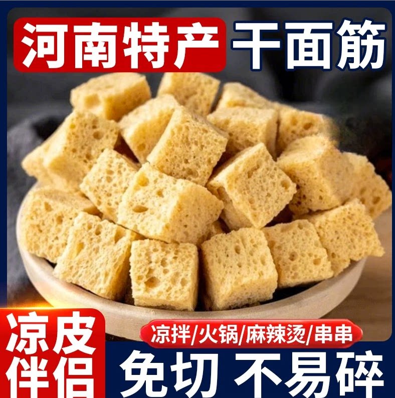 面筋干烤麸干凉皮搭档素食