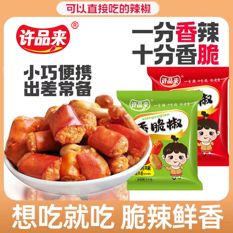 许品来香辣酥辣椒圈花生仁
