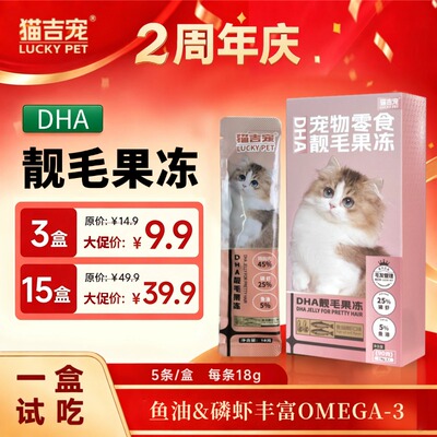 猫吉宠营养猫草果冻靓毛美毛零食