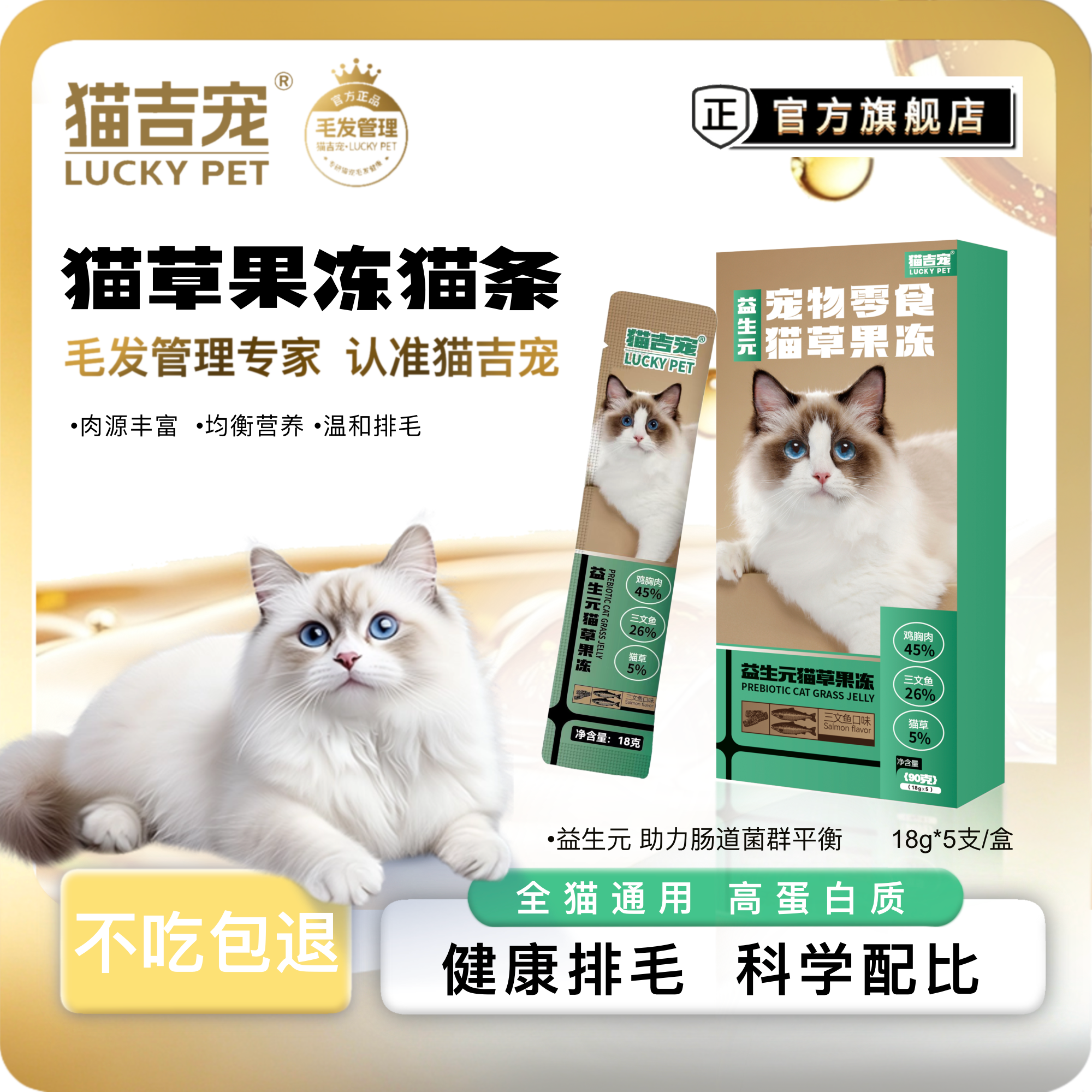 猫吉宠【猫草果冻】新鲜肉源  5%大麦苗粉温和排毛湿粮营养猫条