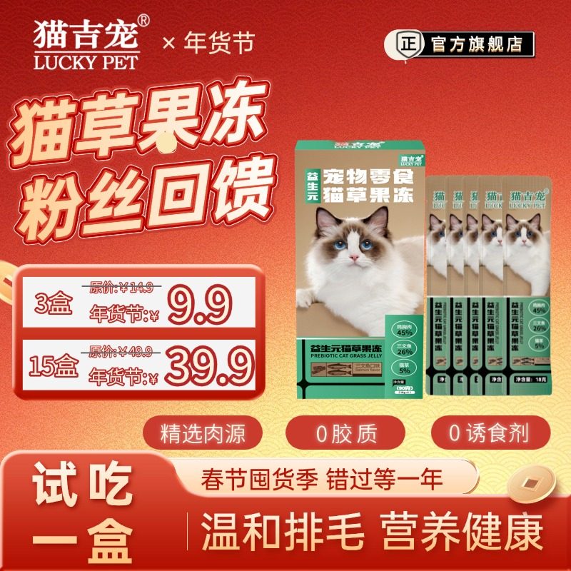 猫吉宠【猫草果冻】温和排毛毛球克星 排毛化毛湿粮营养健康猫条,宠物/宠物食品及用品,猫条,淘宝优惠券,粉丝福利购,淘宝优惠卷