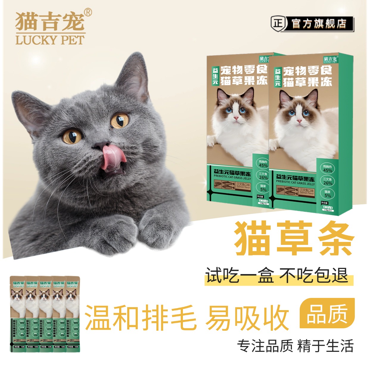 猫吉宠湿粮猫条零食排毛猫条