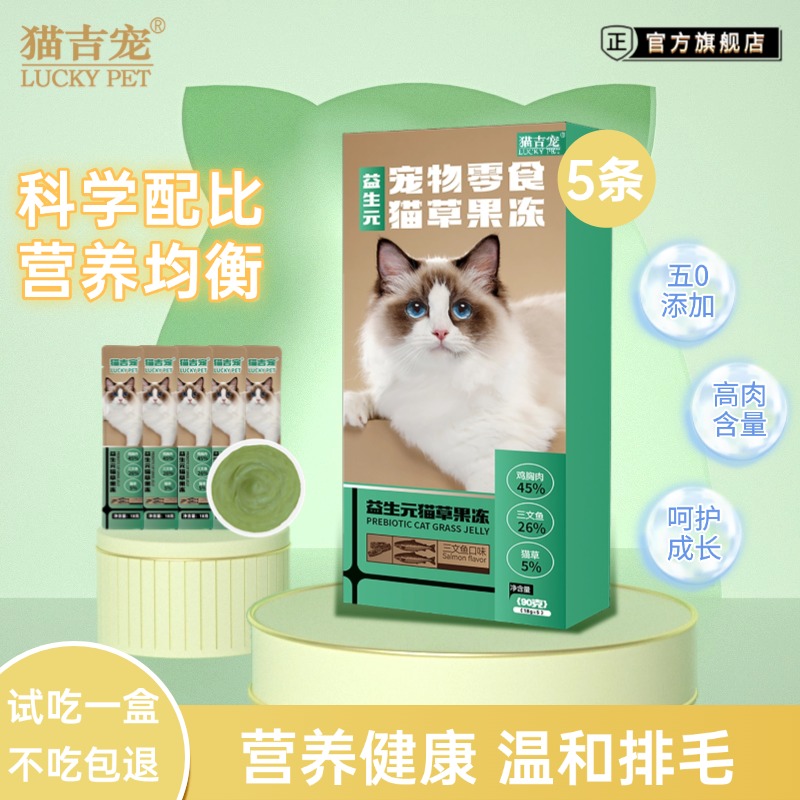 猫吉宠猫草果冻排毛果冻营养健康