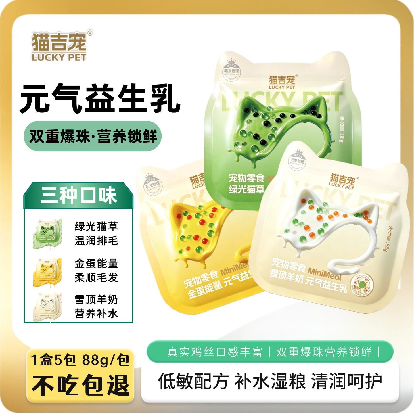 猫吉宠益生乳汤包湿粮营养丰富