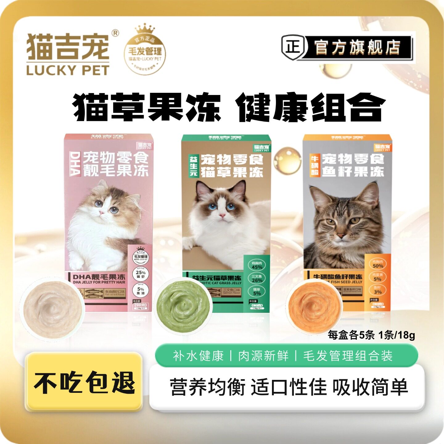 猫吉宠营养猫草果冻美毛排毛强体图片