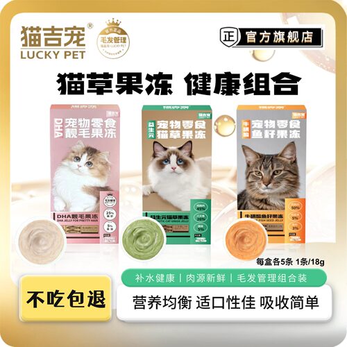 猫吉宠营养猫草果冻美毛排毛强体