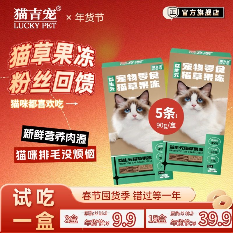 【猫吉宠】排毛猫草果冻 温和排毛营养健康易吸收湿粮猫条零食,宠物/宠物食品及用品,猫条,淘宝优惠券,粉丝福利购,淘宝优惠卷