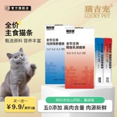 猫吉宠品质 全价主食猫条 补水营养健康主食肉源新鲜好味道