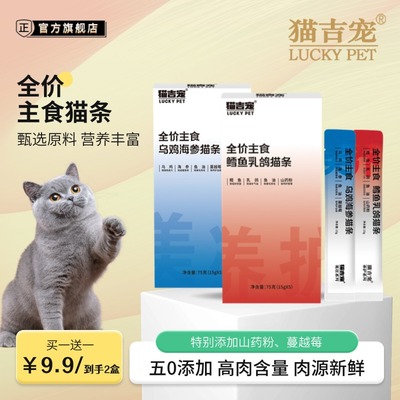 猫吉宠全价主食猫条营养强体质