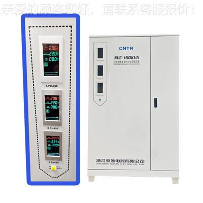 泰然三380全自相SVC-150K定动交流稳压器大功率能工智业150稳压厂
