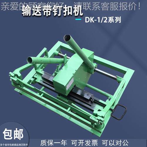 矿扣用机皮带DK8-10 1钉扣 锤砸式皮带钉 强力机钉扣机系列