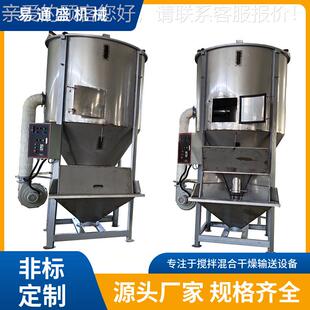 300干烘加拌热 电热立式 颗粒干搅加机 片料改性搅拌干燥机 烘YTQH