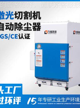 工厂销现货激光切割除尘器灰 效直率高脉冲清JPN安净全激光切割化