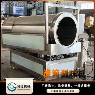 连续式苦荞片滚筒拌料机味 锅巴调味设备片麻花 DDF兰花豆角酥调