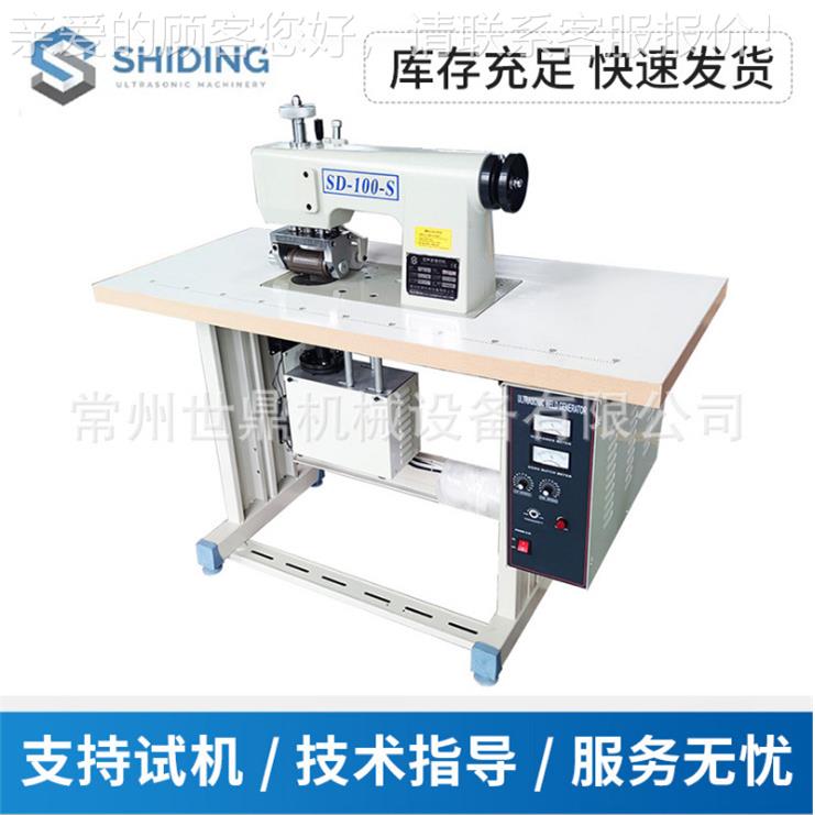 超波全自动帘超声波声花边SD-60-10缝纫机 无纺袋布手缝合机 窗桌