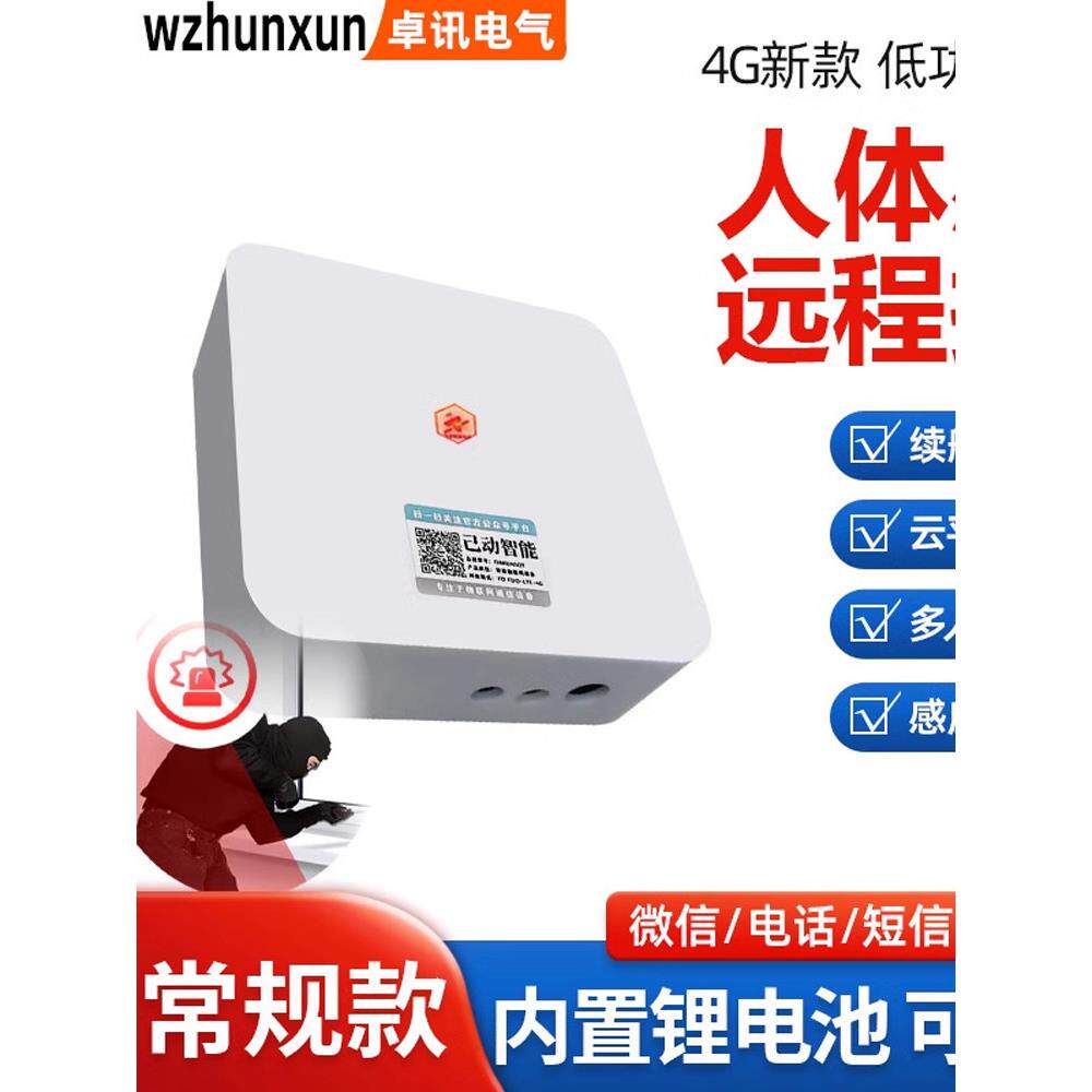 4g人体传感器防盗报警器户外远程存储红外无线远距离远程电话通知