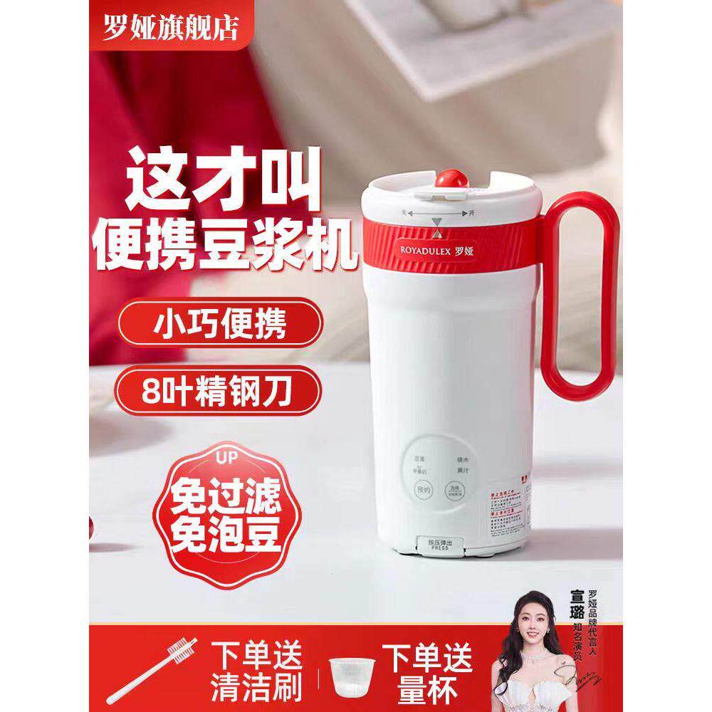 罗娅豆浆机榨果汁机1人食迷你豆浆杯小型多功能免煮便携式破壁机