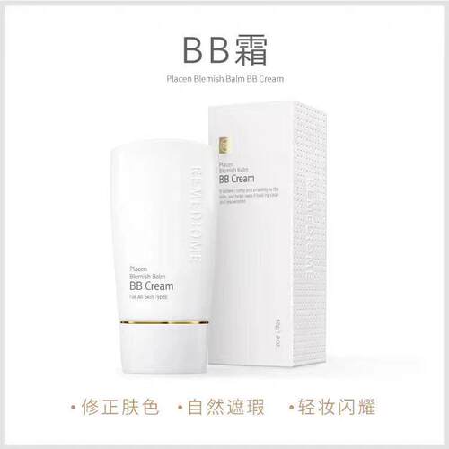 韩国REMEDIOME润美迪欧BB霜保湿遮瑕提亮适合任何肤质