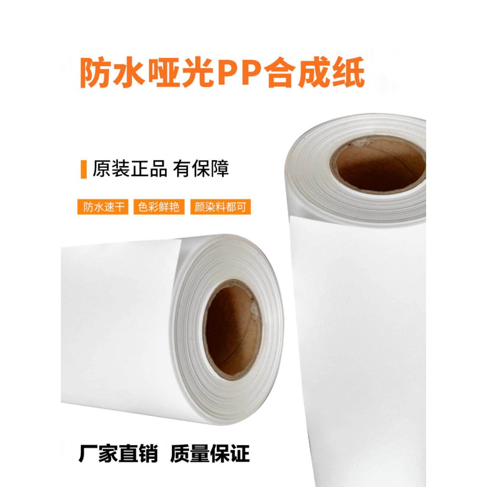 180克210G高密度防水双哑PP合成纸卷筒相册内页海报X展架双墨打印