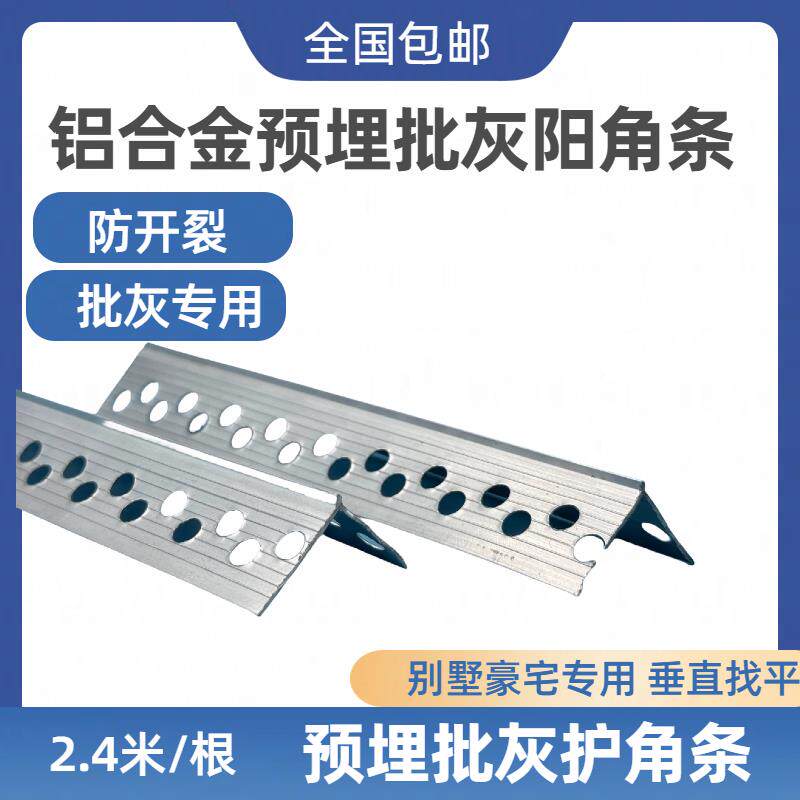 铝合金阳角金属冲孔楼梯护角条铝合金阳角条加厚抹灰防裂楼梯护角