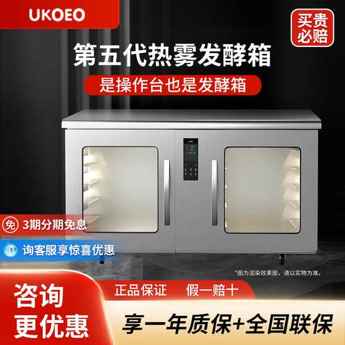 UKOEO高比克F12发酵箱大容量商用双门醒发箱面包烘焙面团蛋糕店