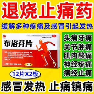 金不换布洛芬片止痛退烧感冒发烧头疼偏头痛牙疼关节痛肌肉酸痛LL