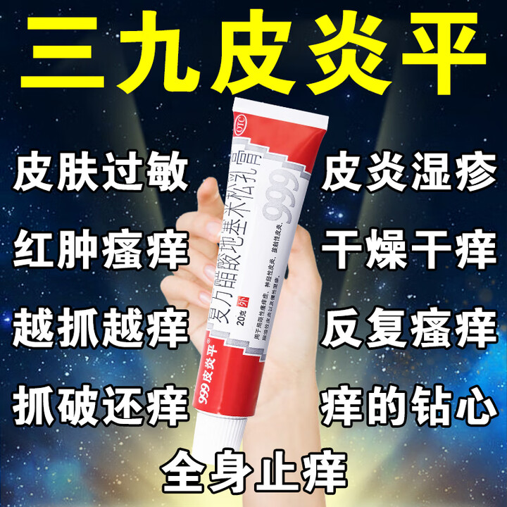 【999】复方醋酸地塞米松乳膏0.075%1%1%*20g*1支/盒