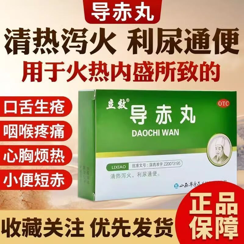 【立效】导赤丸0.1g*20丸*6袋/盒图片