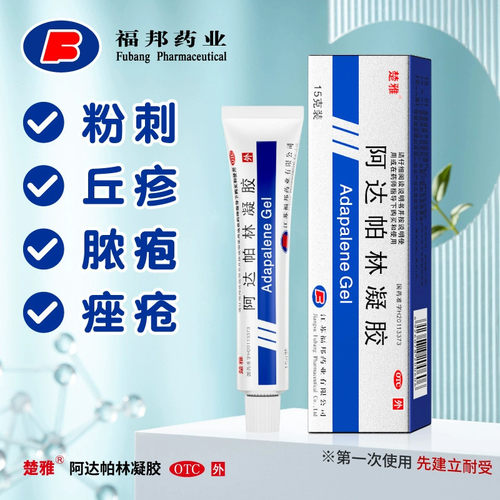 【楚雅】阿达帕林凝胶0.1%*15g*1支/盒
