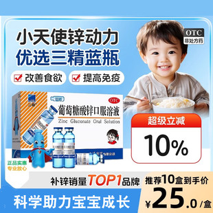 三精葡萄糖酸锌口服溶液补锌钙儿童钙铁锌婴儿营养不良发育迟缓LL