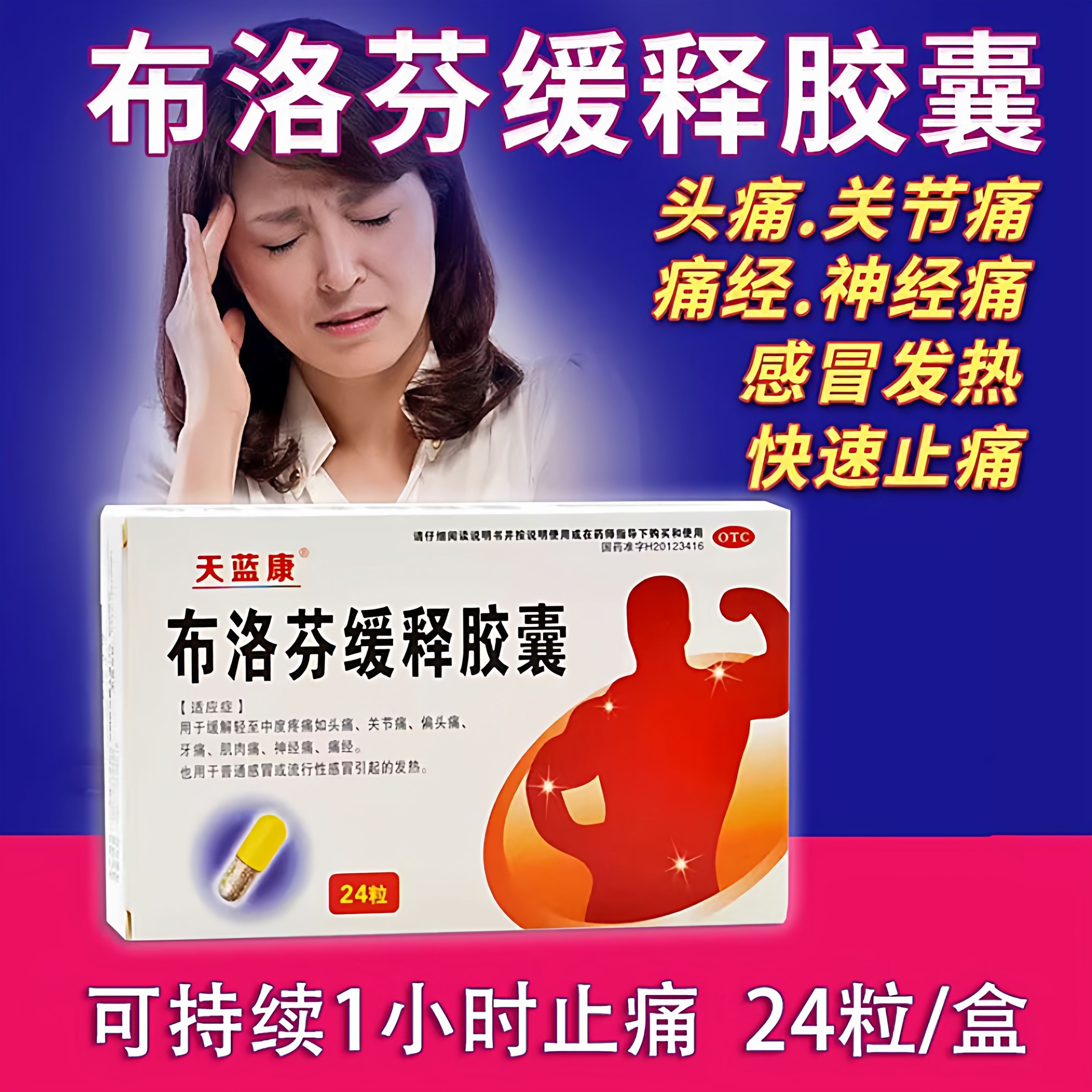 【华北制药】布洛芬缓释胶囊0.3g*24粒/盒