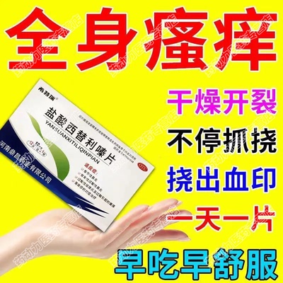 希特瑞盐酸西替利嗪片旗舰店治皮肤过敏湿疹皮炎荨麻疹抗过敏药LL
