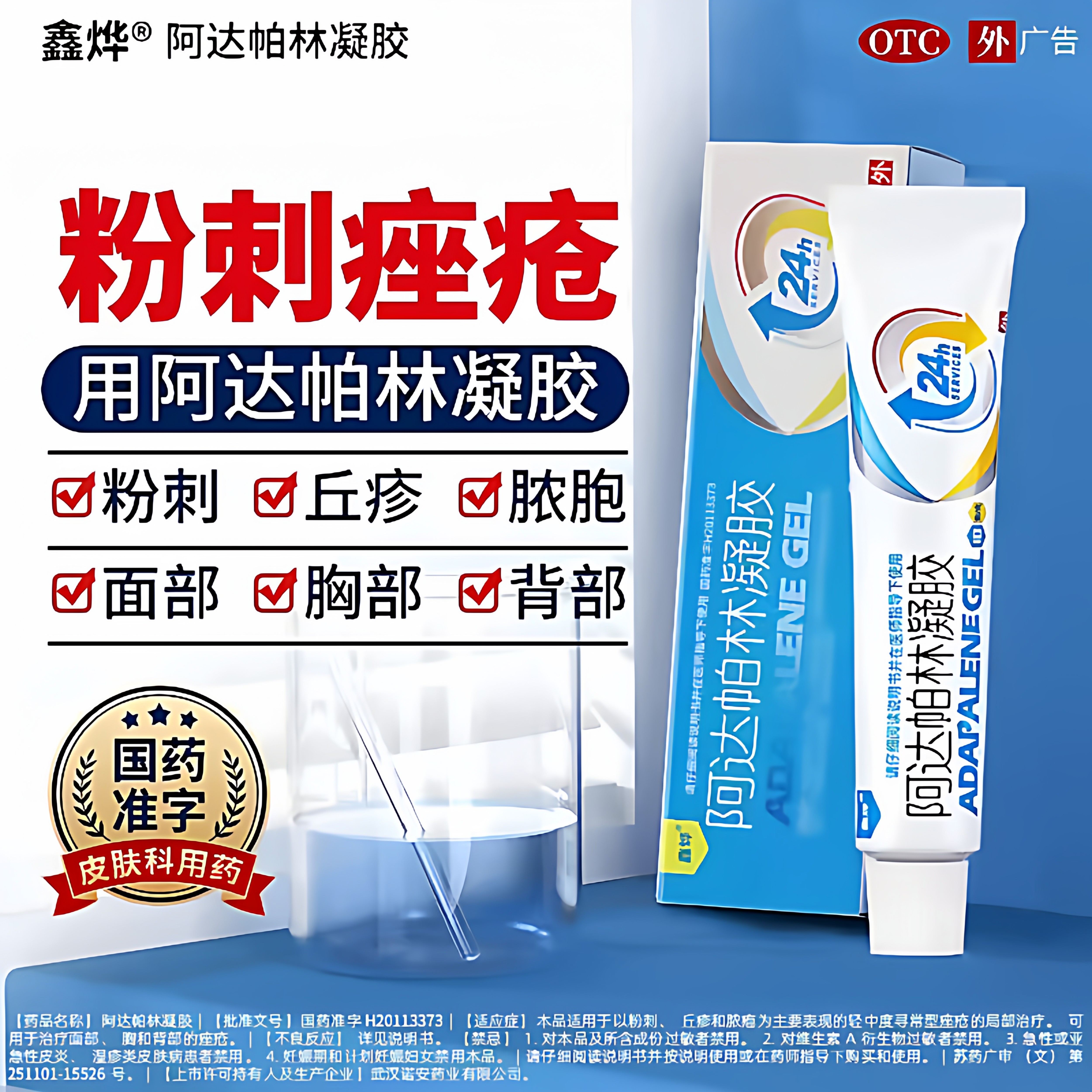 鑫烨 阿达帕林凝胶医用祛痘淡化痘印消炎痤疮专用青春痘学生青LL