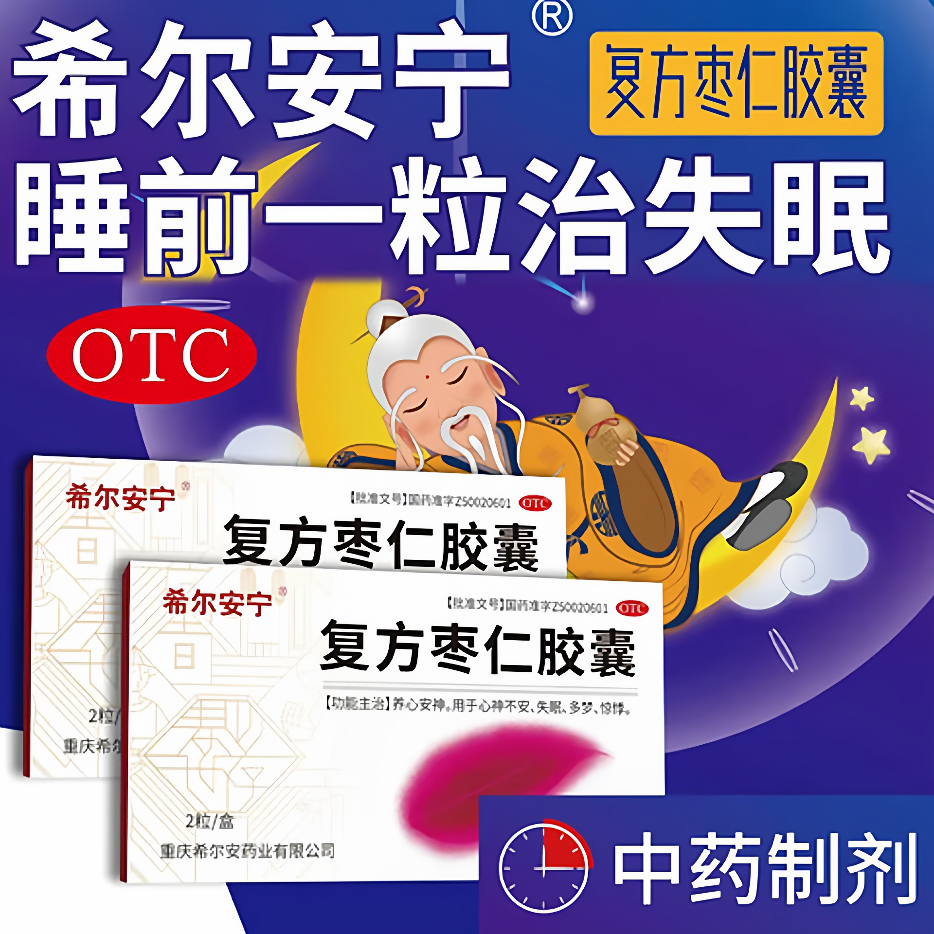 希尔安宁复方枣仁胶囊养心安神心神不宁助眠失眠多梦睡眠质量差LL