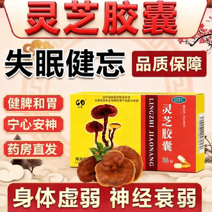 力魂灵芝胶囊健脑神经衰弱治失眠补气固本滋补肝肾多梦疲惫虚弱LL