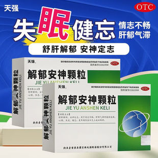 天强解郁安神颗粒失眠多梦心烦意乱舒肝解郁烦躁焦虑更年期安神LL