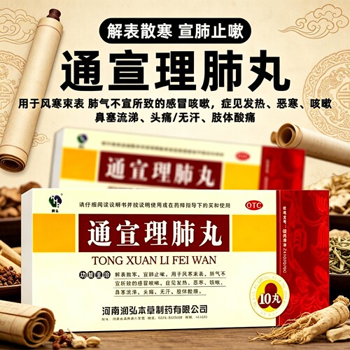 [润弘]通宣理肺丸6g*10丸/盒