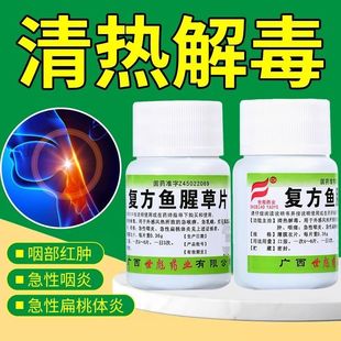 复方鱼腥草片100片治慢性咽炎喉咙有痰异物感嗓痒干咳咽喉肿痛LL