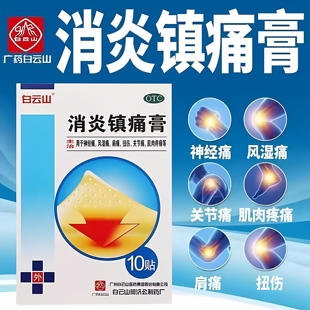 治疗肩周炎肩膀疼痛风湿类骨关节炎专用药贴药膏贴旗舰店非特效LL