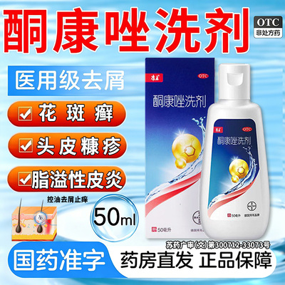[康王]酮康唑洗剂2%*50ml*1瓶/盒