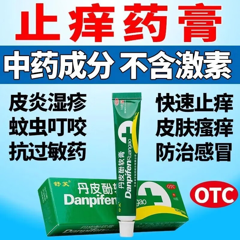 【舒笑】丹皮酚软膏10g*1支/盒