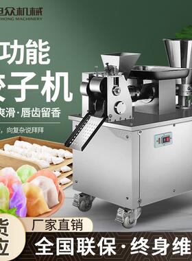 80小型饺子机全自动小型饺子机商用多功能自动成型饺子机