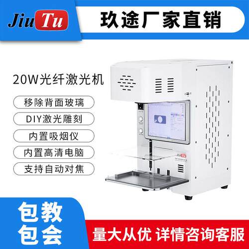 玖途9TU-M053F智能激光拆屏打标机苹果后盖玻璃雕刻打标激光机