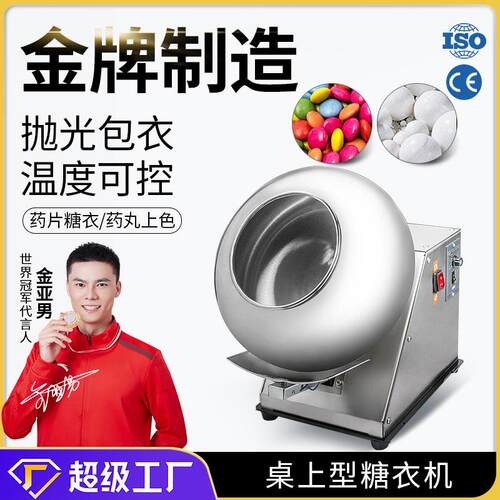 广州大祥BY-300A小型桌上型药丸抛光机片剂上色涂色糖衣机包衣机