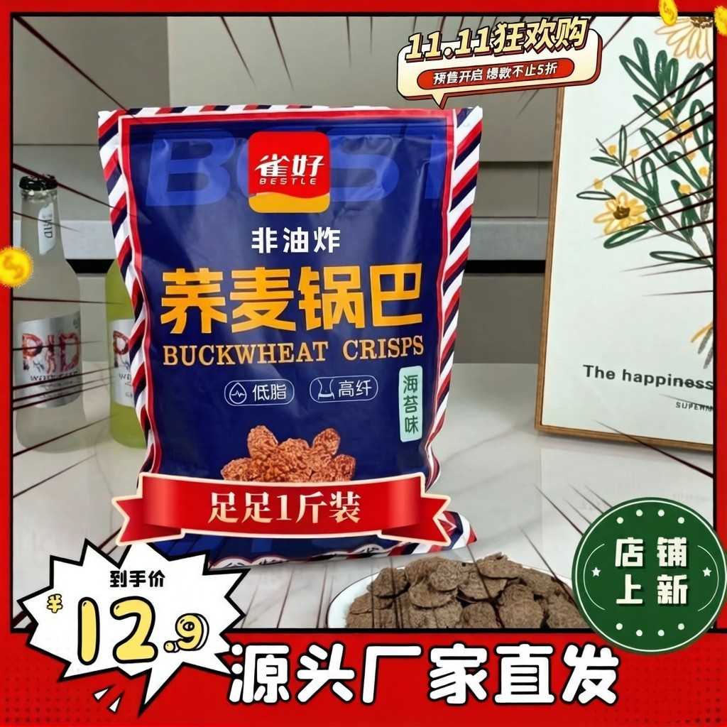 雀好大蓝袋荞麦锅巴非油炸荞麦锅巴粗粮解馋小零食锅巴脆片500g